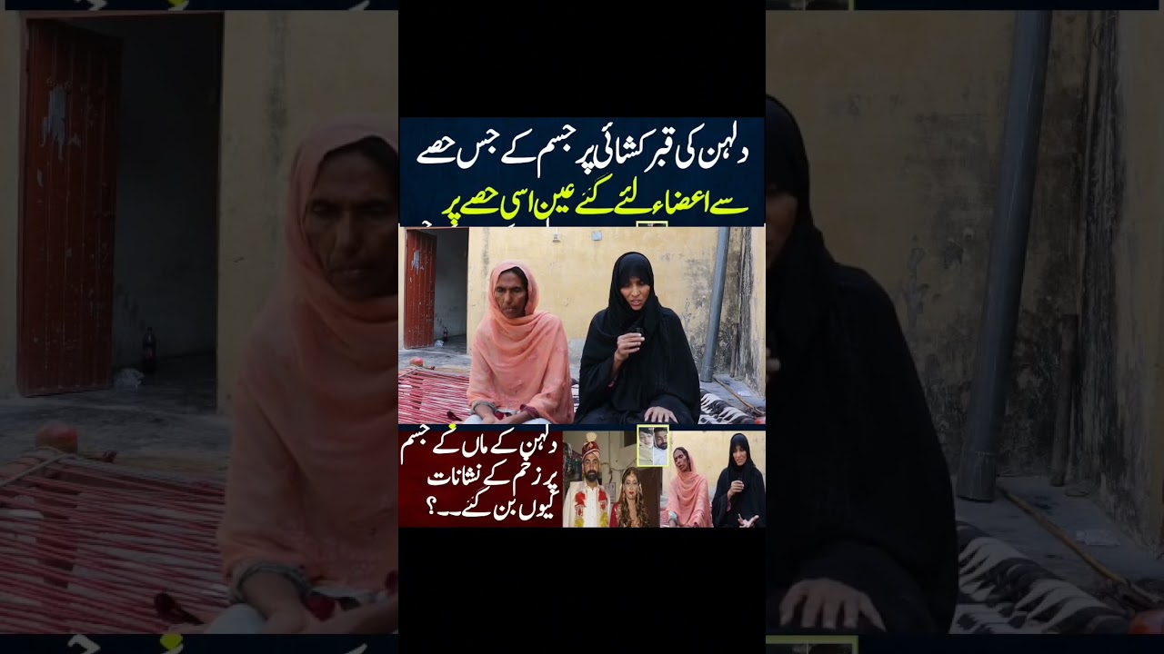 Dulhan ki Maan ka Interview