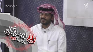 موال يامن هواه أعزه | جازي الأسلمي #ريد_سيركل25