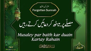 Matrook Sunnat : Forgotten Sunnah - Musaley par baith kar duain kartay rahain | NurulQuran