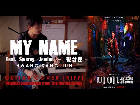 My Name 마이네임 Feat Swervy Jeminn I Guitar Cover Riff 