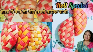 Gujhiya recipe | Holi Special gujhiya Recipe |  Colourful Gujhiya | Holi Special Coconut Gujhiya