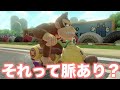 羨ましいだろ〜【マリオカート】