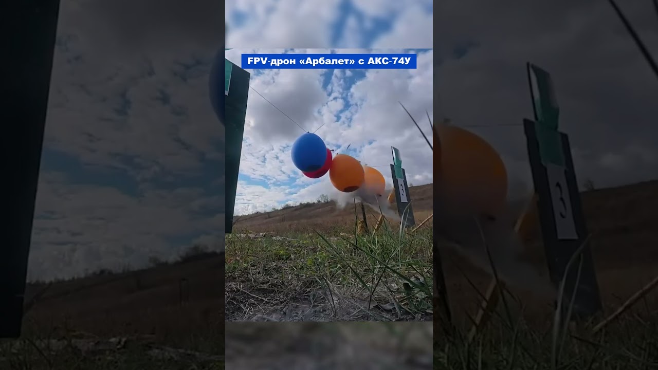 FPV‑дрон «Арбалет» с АКС‑74У — российский БПЛА с дистанционной стрельбой