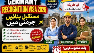 Germany Recognition visa 2026 . Kya hota hy, Kya requirements hain, kaisay apply krain? 