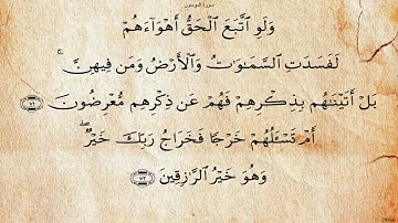 سورة المؤمنون بصوت عبد الهادي كناكري