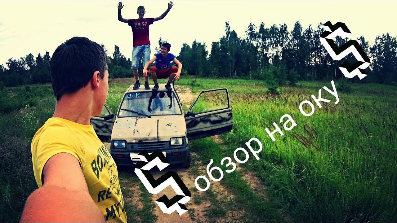 Обзор на оку