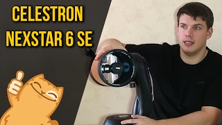 Телескоп Celestron Nexstar 6 SE. Обзор владельца