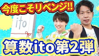 難ゲー「算数ito」を攻略！みんなで楽しめる算数ゲーム screenshot 1