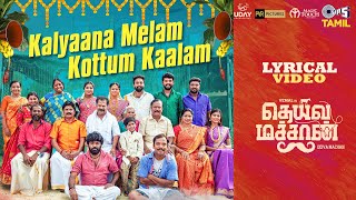 Kalyaana Melam - Lyrical | Deiva Machan | Vemal |Anand Aravindakshan |Godwin J Kodan |Tamil New Song