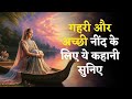     hindi kahani  moral stories  bedtime story  hindi story  rajarani ki kahani