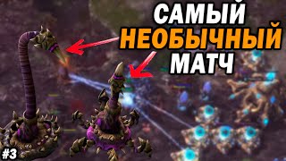 САМЫЙ НЕОБЫЧНЫЙ МАТЧ в StarCraft 2 - Bly vs Neeb