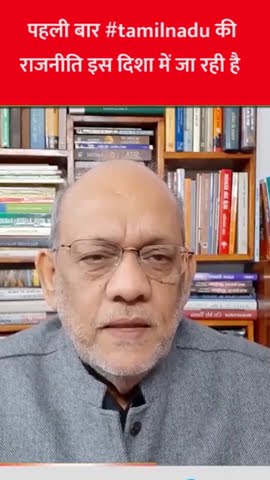 पहली बार #tamilnadu की राजनीति इस दिशा में जा रही है #EP2243 #apkaakhbar #pradeepsinghanalysis