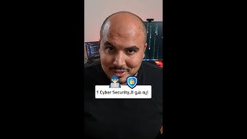 ايه هو الأمن السيبراني What is Cybersecurity (Arabic) ? #shorts
