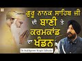 Guru Nanak Sahib Ne Karamkaand to Varjiya h Dr.Sukhpreet Singh Udhoke