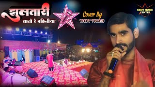 झूलतरी सातो रे बहिनीया | Pawan Singh | Jhula Tari Saato Re Bahiniya | Devi geet 2024 | Vicky Tiwari