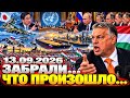 Громкое решение Москвы! Такого не ождали! Сегодня 13-Сен