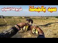 صيد طائر الحسون والخضري موسم الصيد دخل بكل قوته 2021 jilguero Capturas silvestrismo