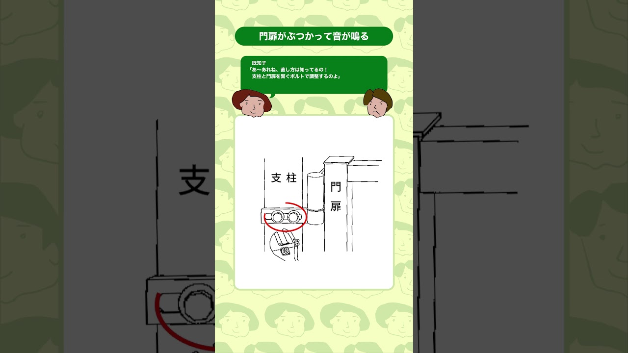 門扉がぶつかって音が鳴る #diy #マイホーム #修理