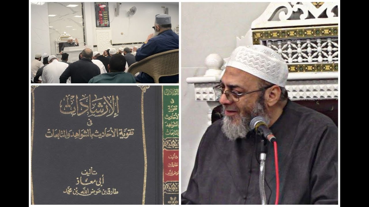 دورة قباء العلمية الحديثية ، وكتاب ( الإرشادات ) مع | فضيلة الشيخ / طارق بن عوض الله || حفظه الله