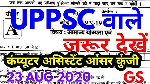 uppsc computer assistant answer key gk gs computer assistant previous year question paper in hindi