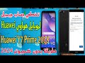 طريقة جديدة لتخطي حساب جيميل لموبايل هواوي Huawei Y7 2018 LDN L21 طريقة بدون كمبيوتر وبدون تست بوينت 