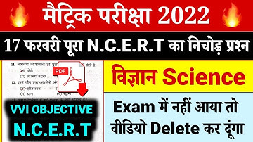 class 10th science objective question 2022 | class 10th science model paper 2022 | #aaonlinesolution