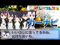 【けもフレ】PPPのカーナビでドライブしてみた（けものフレンズ/PPP）