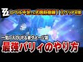 【ゼンゼロ】これだけ覚えておけばめちゃくちゃ強くなる!高難易度が強い組合せと知っておくべき必須テクニック #ゼンゼロ #ZZZ #ゼンレスゾーンゼロ