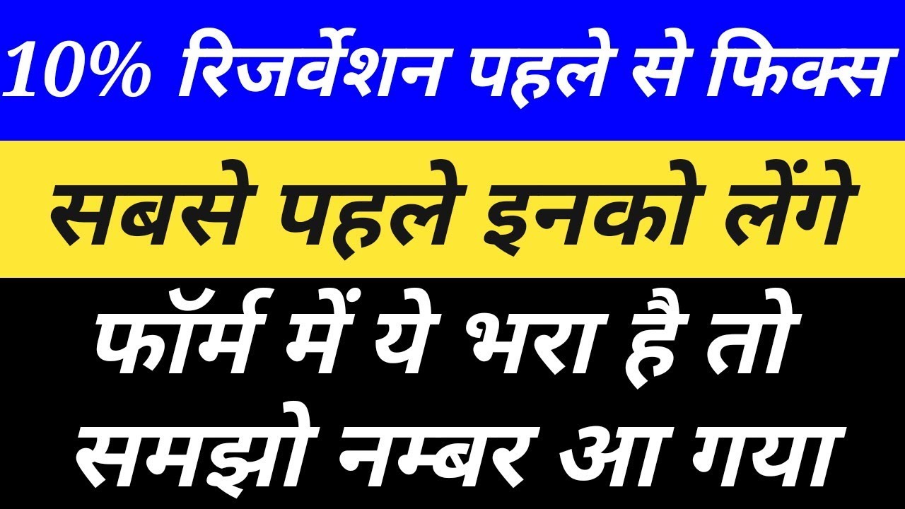 RESERVATION IN UP ITI | VPPUP MERIT LIST 2019