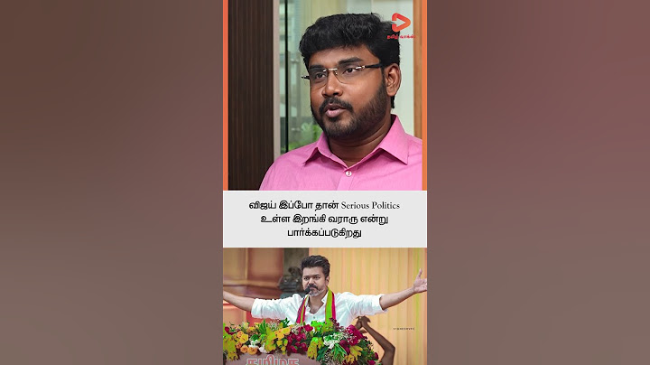 விஜய் இப்போ தான் Serious Politics உள்ள இறங்கி வராரு என்று பார்க்கப்படுகிறது