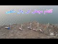 Gulfam fish Ki live Chaal Dakhiye is Video main Fishing in Mangla Dam mohsin kahwaja