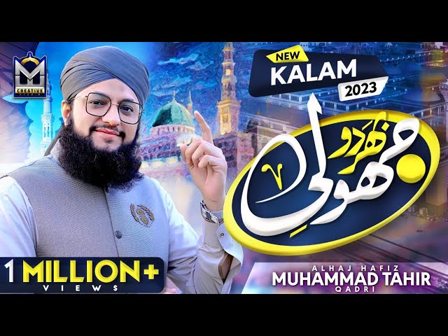 Super Hit Kalam | Bhar Do Jholi | Hafiz Tahir Qadri | New Naat 2023 | EMCS class=