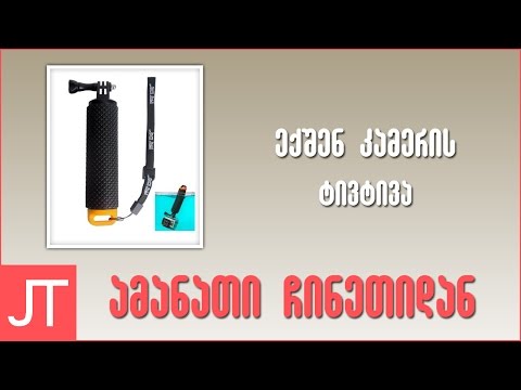 ამანათი ჩინეთიდან N41 | Floaty Floating Grip Bobber, Xiaomi Case