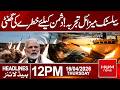 Pakistan Navy Test Ballistic Missile | 12 Pm Headlines | Hum News | Pakistan