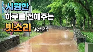 잠에 빠져드는 빗소리ㅣ10분 후 어두운 화면ㅣwhitenoise