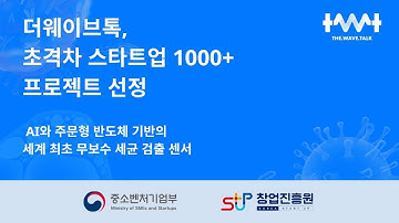 [초격차 스타트업 1000+ 선정] 세계 최초 실시간, 전자동, 무보수 Lensless Deep Learning 세균 센서가 오고 있다!
