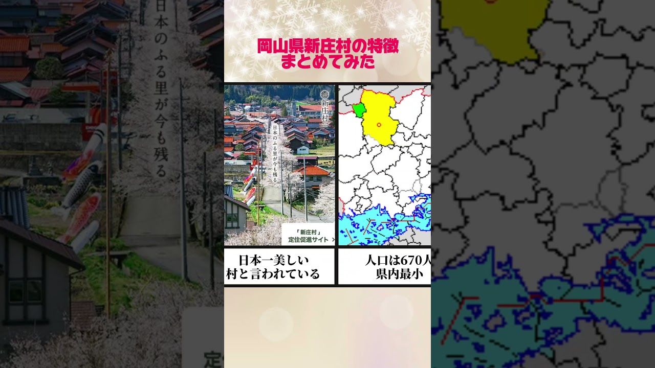 岡山県新庄村の特徴まとめてみた