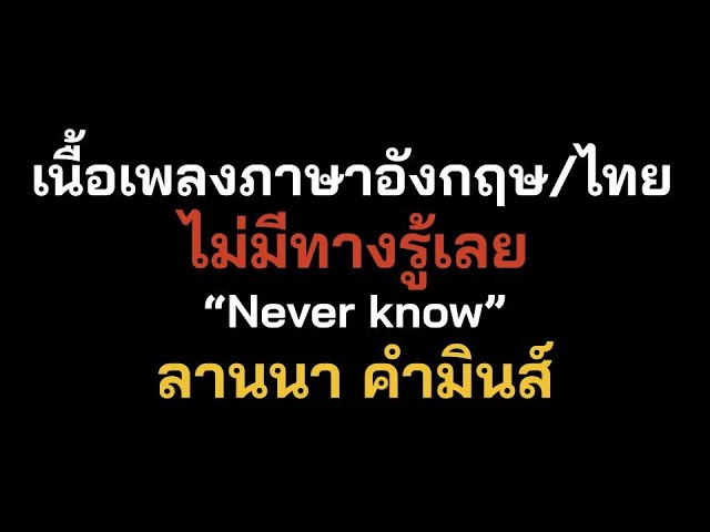 English Lyrics For Thai Song 