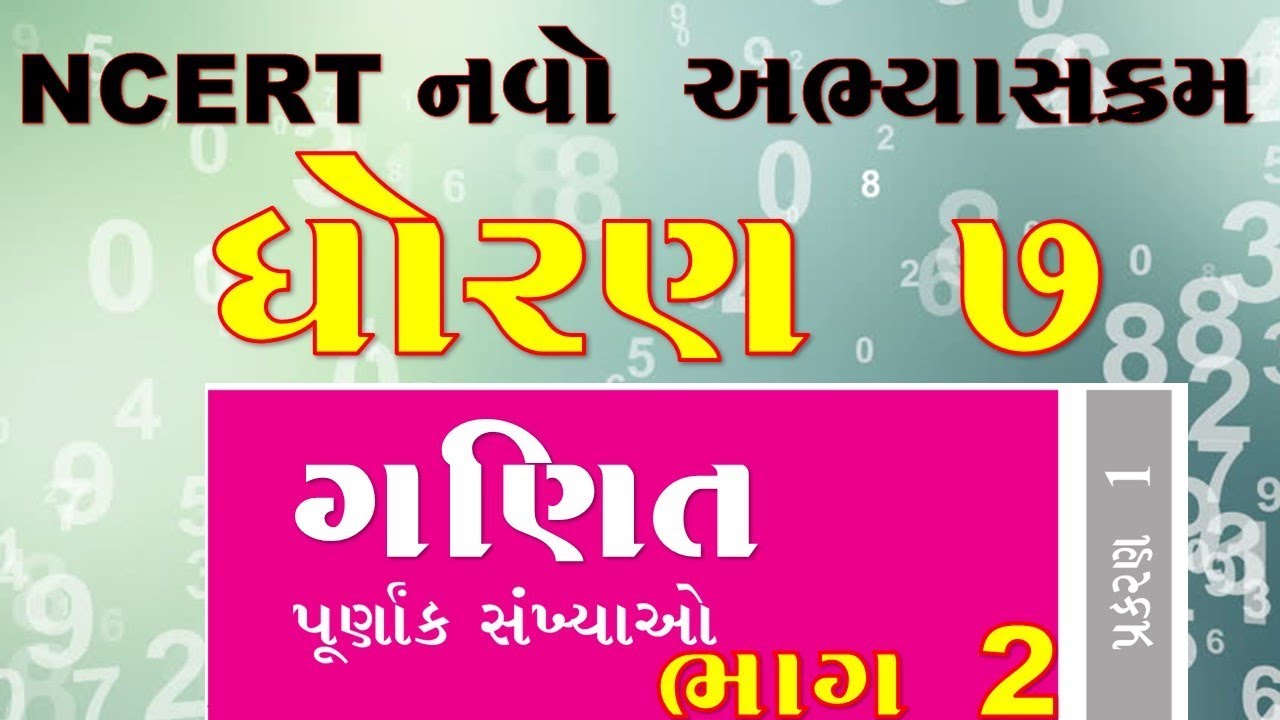 Purnank Math Question NCERT STD 7 MATHS CHAPTER 1 PURNANK SANKHYAO PART 2 || પૂર્ણાંક સંખ્યાઓ ...