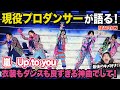 【神曲】大野くんの天才的な振り付けにどハマりしました!/ 嵐「Up to you」【ダンス解説/リアクション】