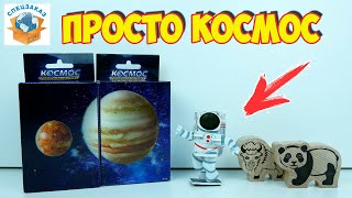 Просто Космос! Happy Box Животные Солнечная Система Сюрприз Распаковка Обзор | СПЕЦЗАКАЗ