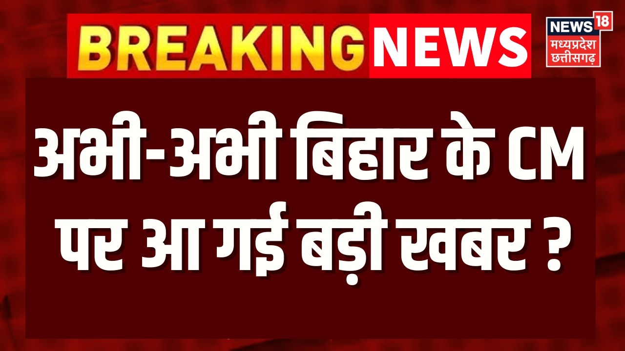 Bihar New CM Update : बिहार में सरकार का फॉर्मूला तय? | Nitish Kumar in Rajyasabha | Breaking News