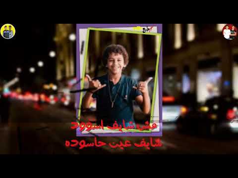 حاله وتس حسن البرنس شده وهتزول قلبي انا مقتول مهرجان اجدع راجل