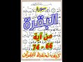 سورة البقرة من الاية 66 الى الاية 74 مكررة بخط المصحف الكبير