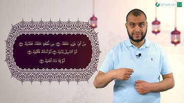 Surah Abasa Ayah 18 bis 22 - Qur'ān lesen leicht gemacht | سورة عبس