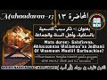 MUHAADARAA 13 المحاضرة ذكر سبب التسمية بالسلفية Salafiyaaa Jechuun Maaliif Barbaachise Sheikh Naziif 