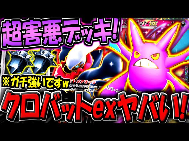 【最新VER.】おのでぃのおもちゃ箱　紹介　R団のクロバットexデッキ　本格構築 最新VER.】おのでぃのおもちゃ箱 紹介 R団のクロバットexデッキ 本格