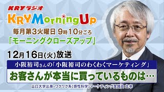 What customers are really buying [Yuji Kosaka's Exciting