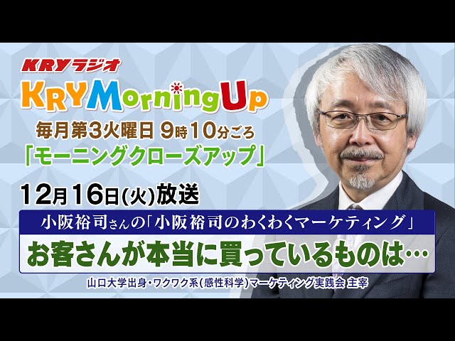 What customers are really buying [Yuji Kosaka's Exciting