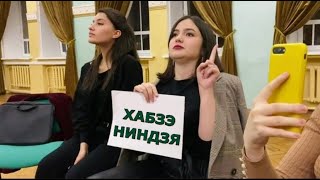 Вечер черкесского землячества МГУ / Ляна Джэнкс